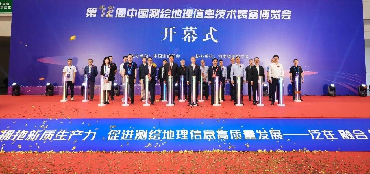 飛燕遙感亮相第12屆中國測繪地理信息技術裝備博覽會！